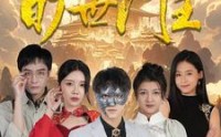 《我竟是旷世门主（71集）》经典短剧全集在线回味