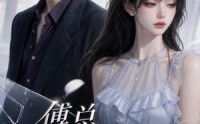 《傅总，离婚别纠缠（58集）》免费短剧完整版在线播