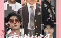 《重生整顿家风，归来仍是十八（80集）》精彩短剧免费全集浏览