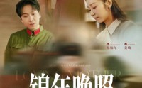 《锦年晚照（88集）》经典短剧全集在线重温