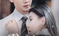 《雾散时再遇少年（100集）》高清短剧全集畅享