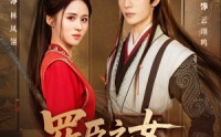 《罪臣之女获君心（70集）》短剧全集免费观赏