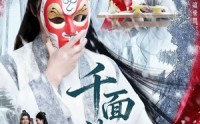 《千面侠盗（105集）》短剧完整版免费在线观