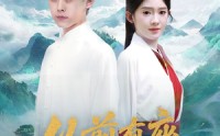《从前有座青云山（80集）》超燃短剧免费全集畅享