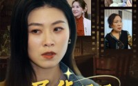 《异能妈妈不好惹（61集）》劲爆短剧全集收录