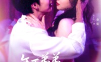 《年下弟弟他又争又抢（80集）》短剧在线高清完整播放