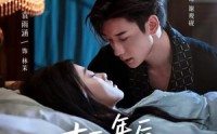 《十一年后早死白月光穿回来了（83集）》精彩短剧全集在线