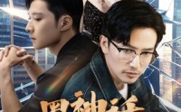 《黑神话山海经（30集）》精彩短剧在线连播