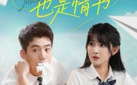 《那封遗书也是情书（62集）》热门短剧完整版免费看