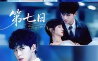 《第七日（55集）》精品短剧在线免费品鉴