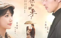 《天亮了，你就回来了（63集）》爆款短剧全集完整版