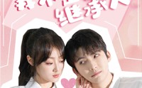 《哎呀！我不是继承人》（80集）完结短剧回顾看