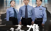 《暗礁（19集）》免费短剧全集在线畅享