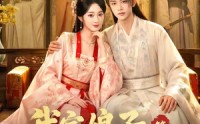 《我家娘子，不对劲第三季（99集）》必看短剧全集在线速览