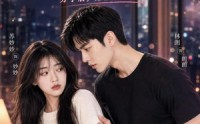 《死对头他总想旧情复燃（40集）》热门短剧免费全集直看