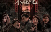 《悬案：老宅的饺子不能吃（78集）》优质短剧全集在线速看