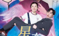 《星降奇缘（88集）》完整短剧流畅播放