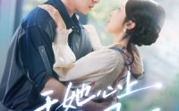 《于她心上听风（80集）》热门短剧高清全集免费看