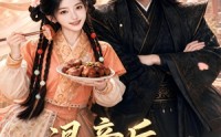 《退亲后，我成了太子心尖宠（87集）》优质短剧免费在线赏鉴