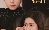 《裴先生他每天都在捂马甲（55集）》精彩短剧全集畅享