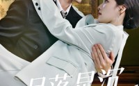 《月落星沉两心知（40集）》免费短剧全集在线赏