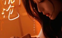 《光年沉沦（80集）》高清短剧全集在线欣赏