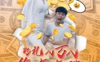 《彩礼八万八绝美老婆把我娶回家（100集）》流畅短剧全集观看