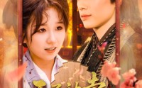《开局被卖我在王府开启逆袭之路（113集）》高清短剧在线免费观