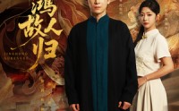 《惊鸿故人归（89集）》免费短剧全集高清观赏