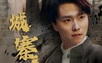 《城寨风云（61集）》独家短剧在线观看无广告