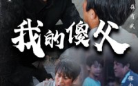 《我的傻父（74集）》亲情短剧全集回放