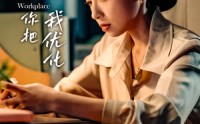《我送你上市你把我优化（39集）》热门短剧全集免费观赏