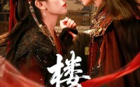 《楼兰（70集）》免费短剧全集在线畅看