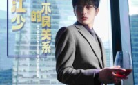 《我与江少的不良关系（79集）》流畅短剧在线观看