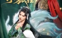 《夫人乃是小狐狸（62集）》精彩短剧高清全集速览