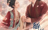 《醉折春令（80集）》短剧免费全集在线速看