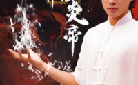 《黑神话炎帝（62集）》高清短剧全集在线看