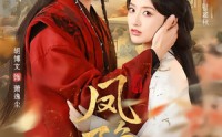 《凤隐（80集）》优质短剧在线流畅播放