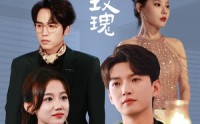 《他的危险玫瑰（101集）》完整短剧剧情在线回味