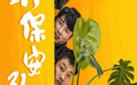 《你好，保安队长（85集）》励志短剧全集免费看
