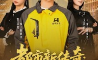 《都市新传奇：从相亲开始（80集）》超燃短剧免费高清观看