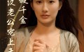 《神笔假千金糙汉老公宠上天（50集）》短剧全集免费畅享观看