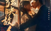 《朱弦映故人（57集）》短剧全集免费在线赏