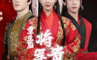 《重生后将军贵女也摆烂（86集）》流畅短剧在线观看体验