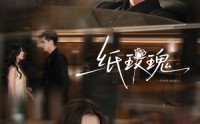 《纸玫瑰（65集）》高清短剧全集免费畅享