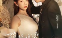 《隐婚试爱，沉溺他的温柔（70集）》高甜短剧在线免费畅享