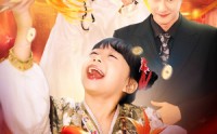 《天降锦鲤，爹地别凶啦（62集）》短剧全集免费无广告