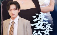 《婆婆的礼物（30集）》高清短剧全集在线畅享