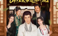 《偷听心声岳父全家追着我宠（72集）》情感短剧全集在线热播