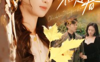 《迟冬不赴春（56集）》精彩短剧一睹为快